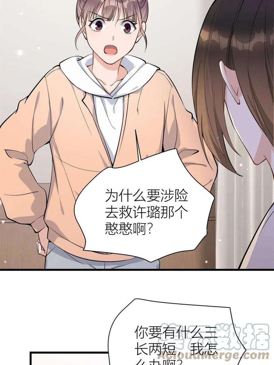 大佬失忆后只记得我117话 温乔的面子