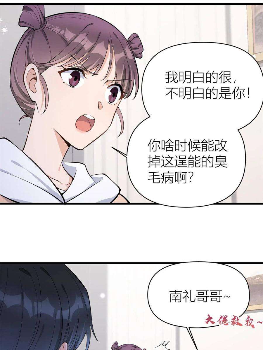 大佬失忆后只记得我117话 温乔的面子