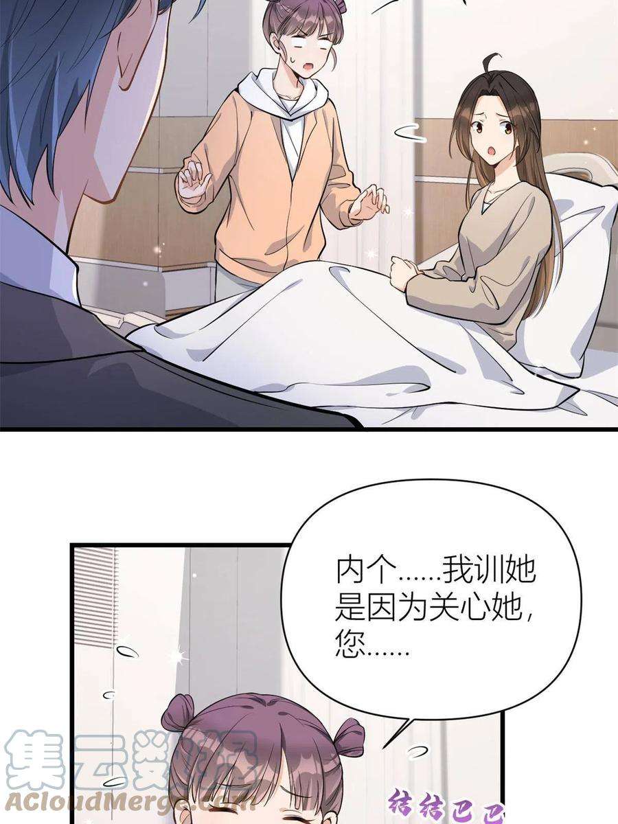 大佬失忆后只记得我117话 温乔的面子