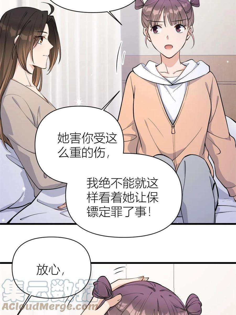 大佬失忆后只记得我117话 温乔的面子