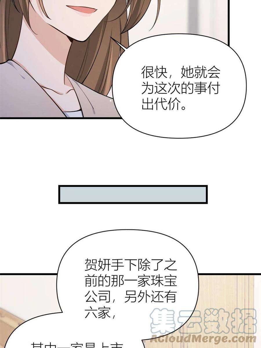 大佬失忆后只记得我117话 温乔的面子