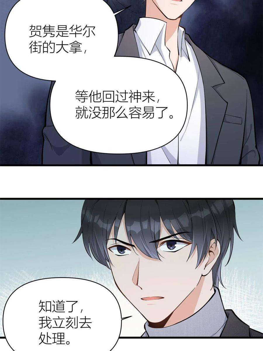 大佬失忆后只记得我117话 温乔的面子