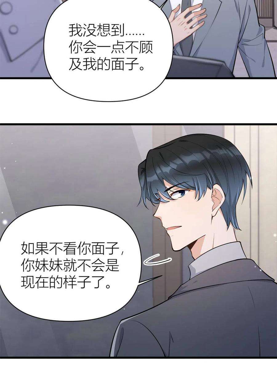 大佬失忆后只记得我117话 温乔的面子