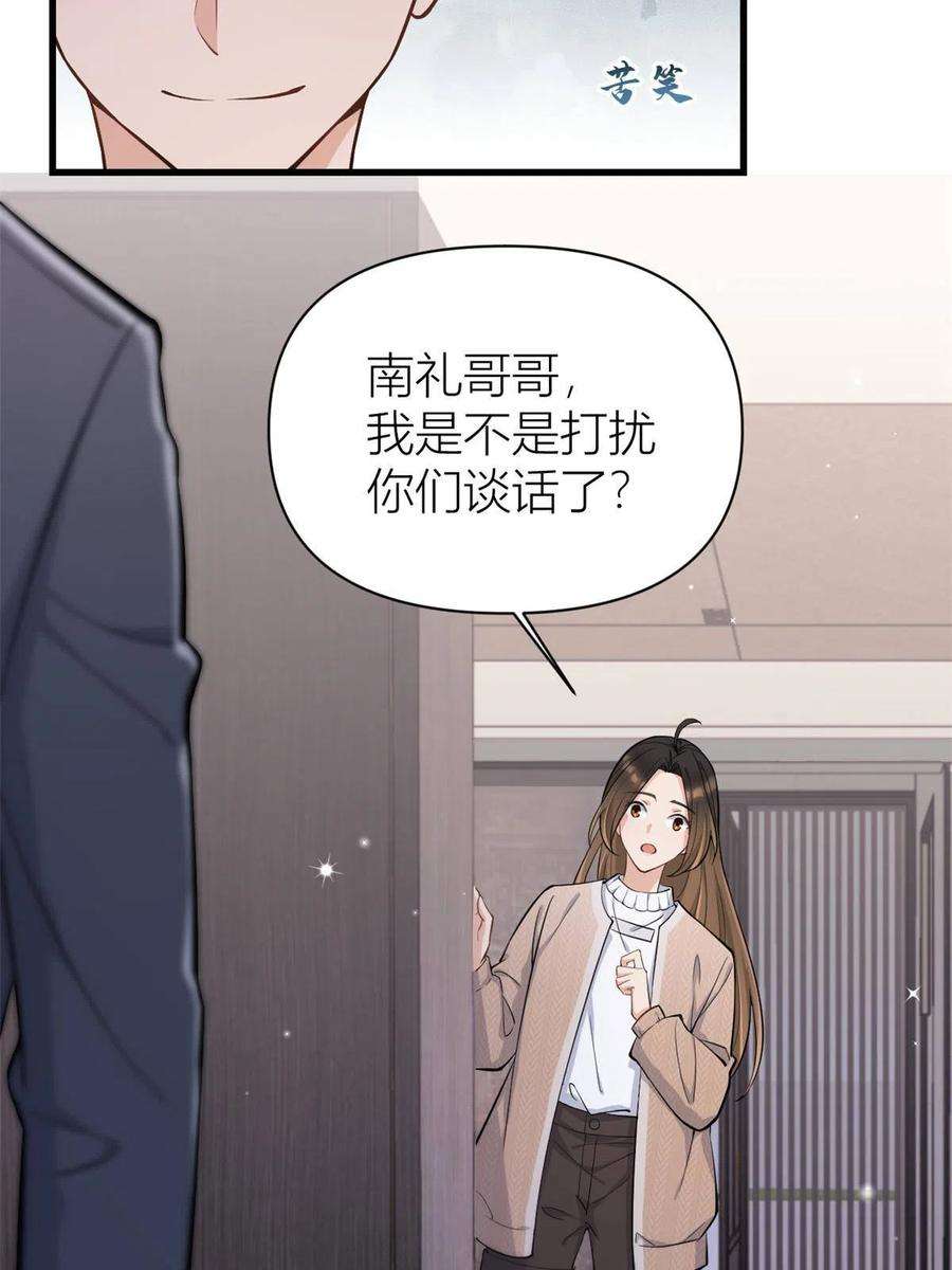 大佬失忆后只记得我117话 温乔的面子