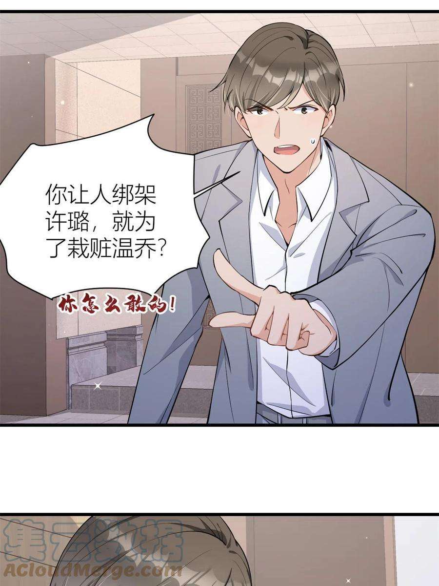 大佬失忆后只记得我117话 温乔的面子