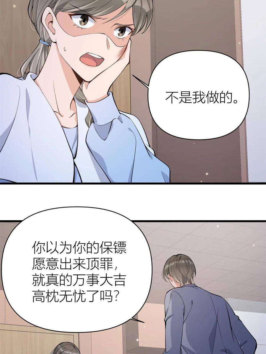 大佬失忆后只记得我117话 温乔的面子