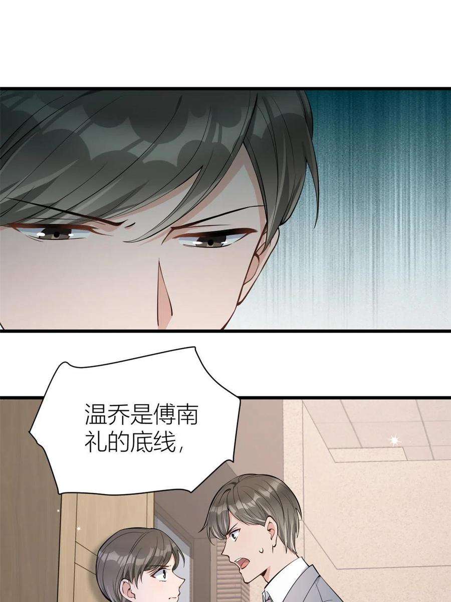 大佬失忆后只记得我117话 温乔的面子
