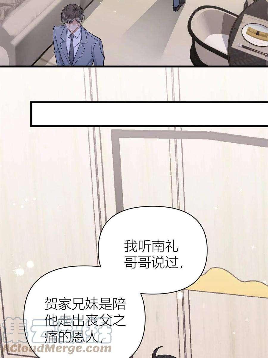 大佬失忆后只记得我118话 傅南礼又醋啦