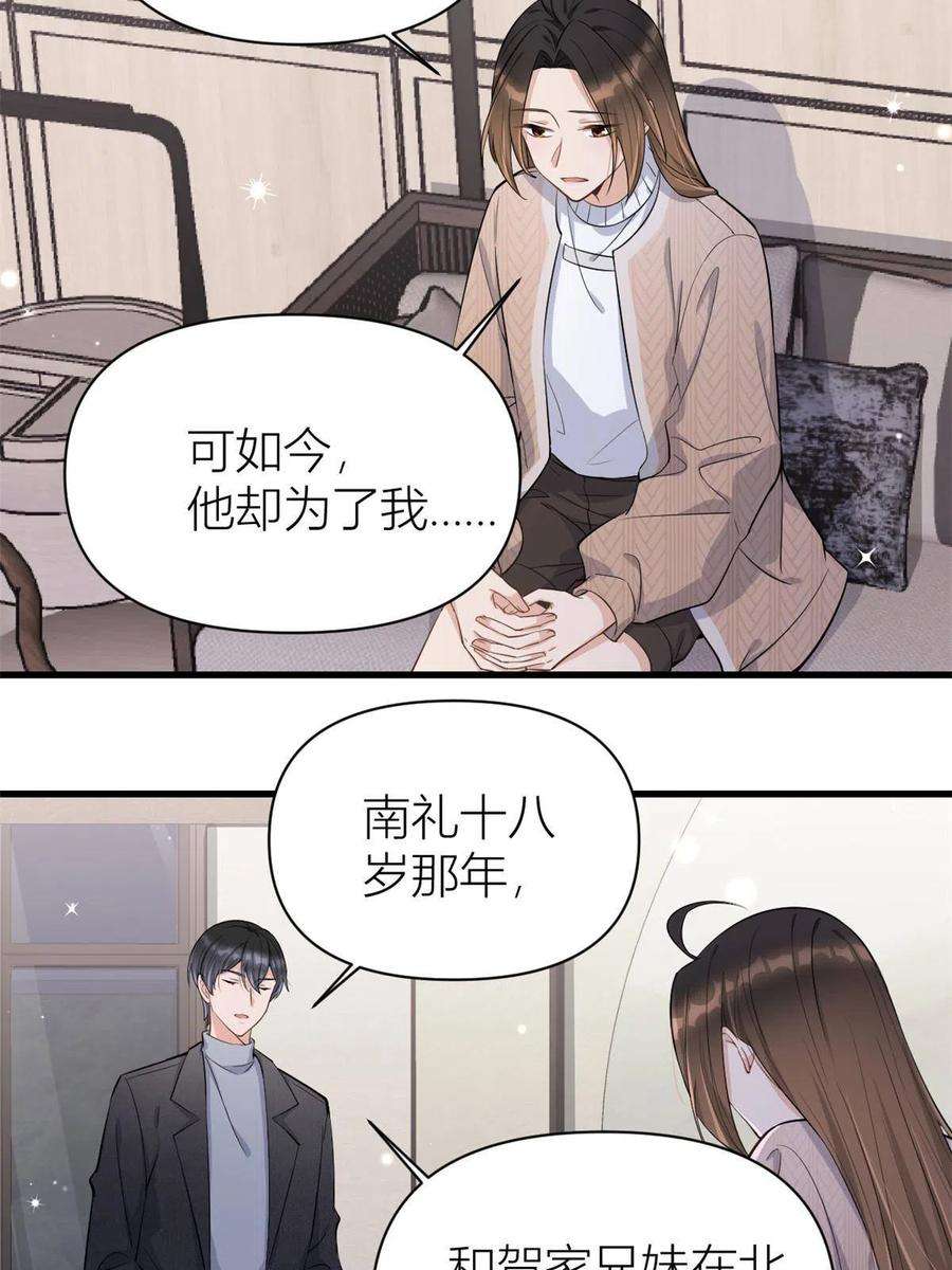 大佬失忆后只记得我118话 傅南礼又醋啦