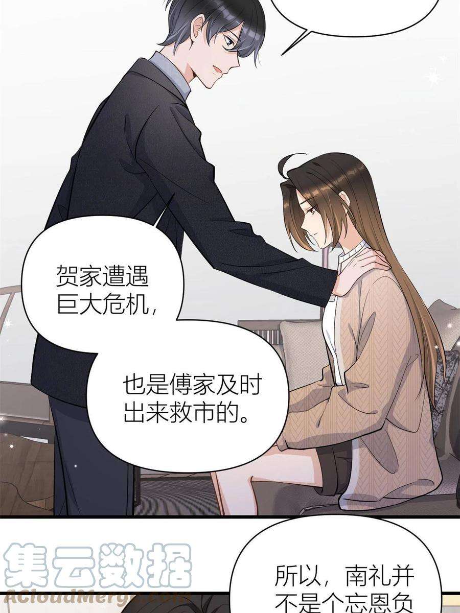 大佬失忆后只记得我118话 傅南礼又醋啦