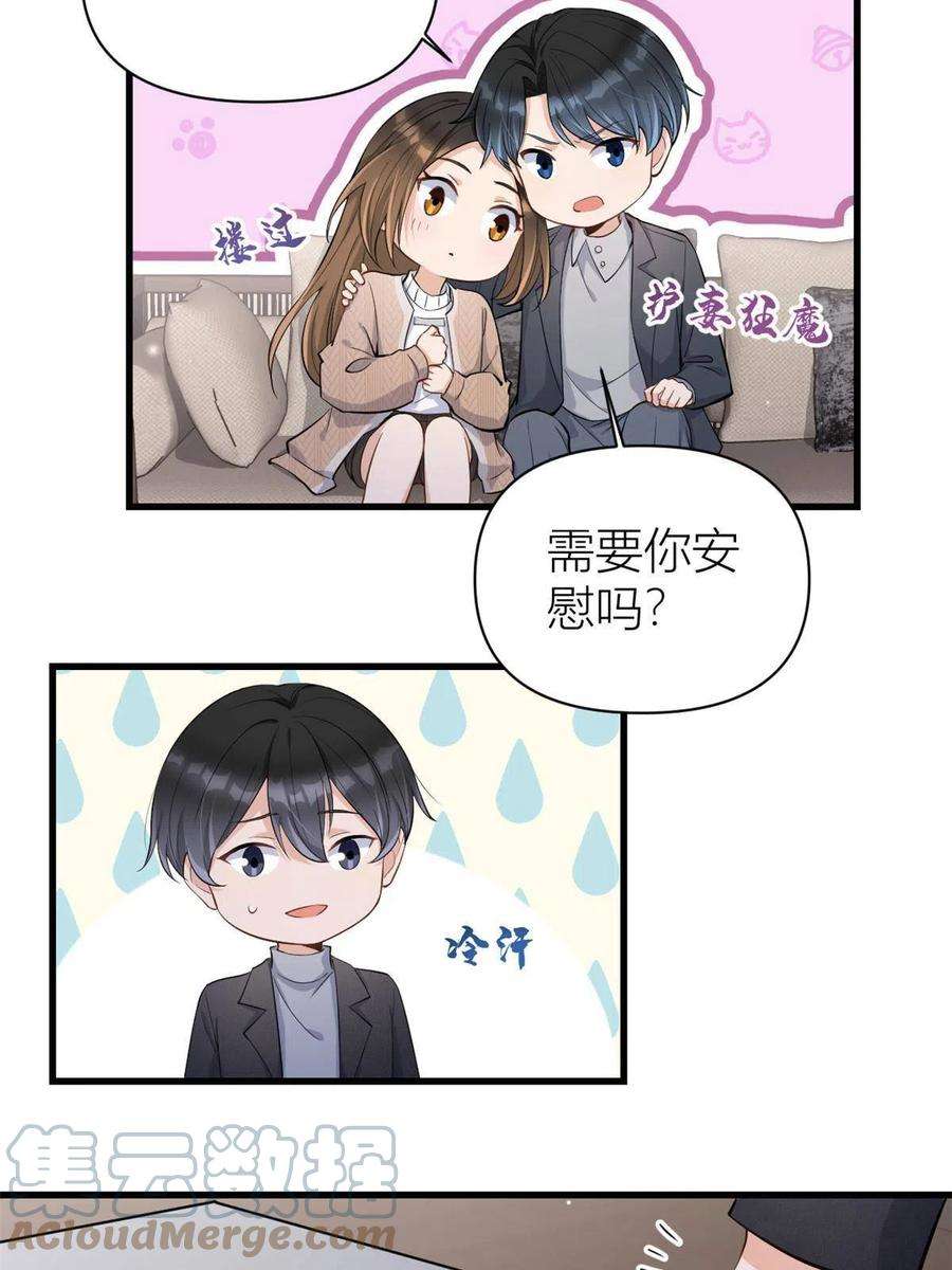大佬失忆后只记得我118话 傅南礼又醋啦