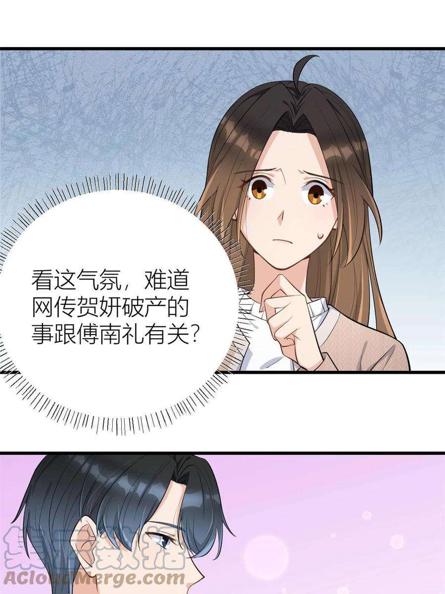 大佬失忆后只记得我118话 傅南礼又醋啦