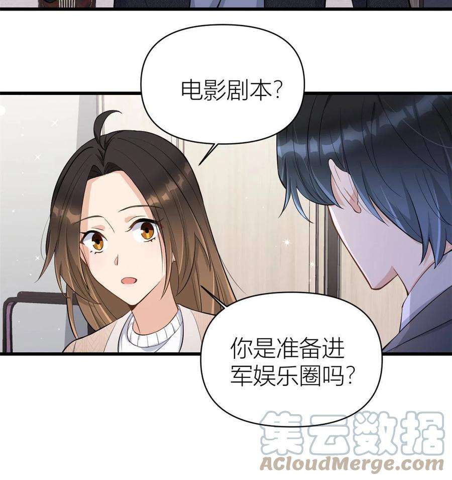 大佬失忆后只记得我118话 傅南礼又醋啦