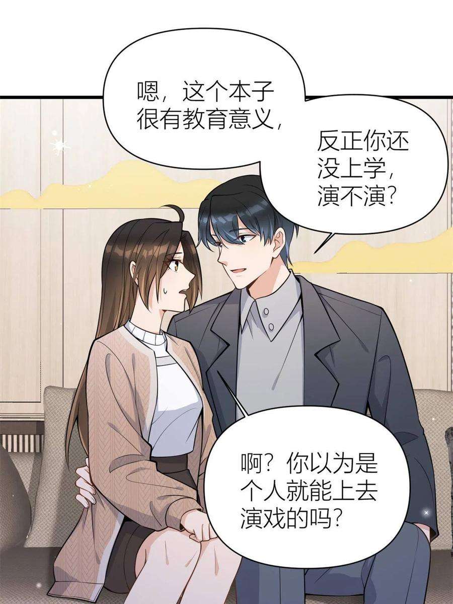 大佬失忆后只记得我118话 傅南礼又醋啦