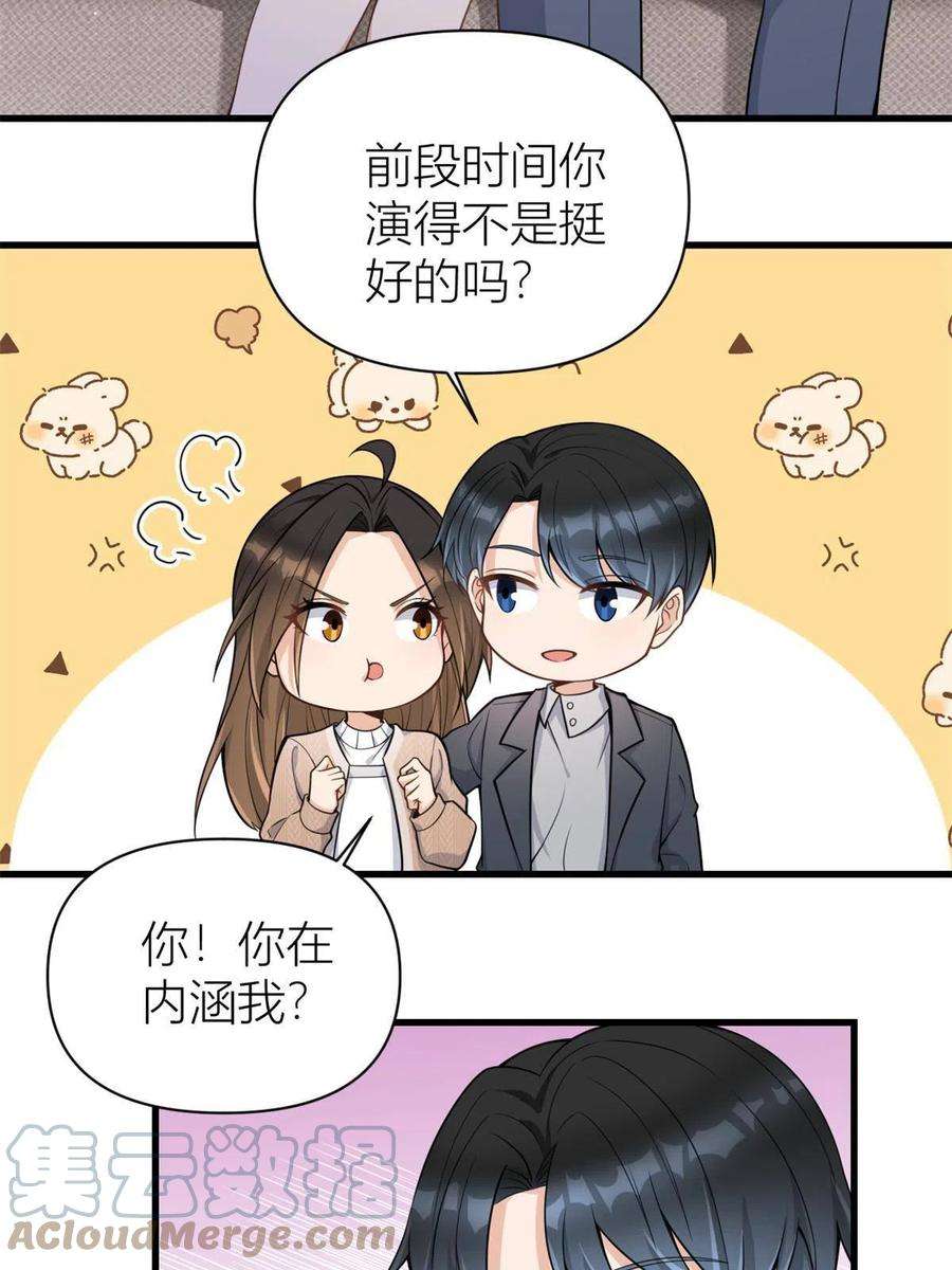大佬失忆后只记得我118话 傅南礼又醋啦