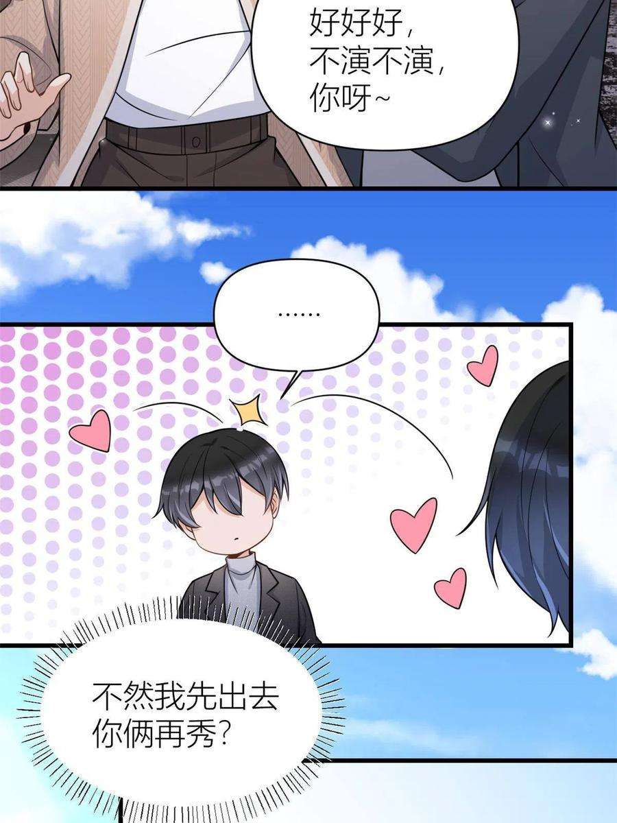 大佬失忆后只记得我118话 傅南礼又醋啦