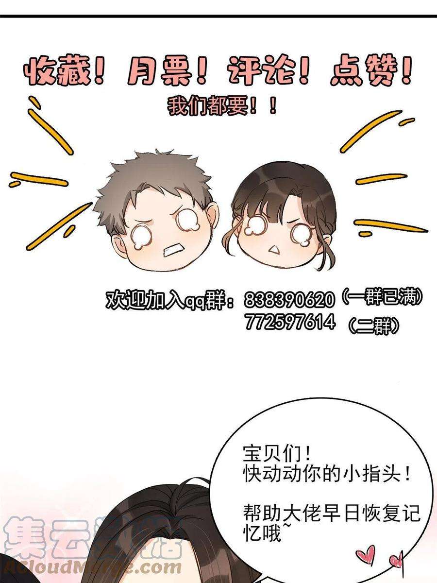 大佬失忆后只记得我118话 傅南礼又醋啦