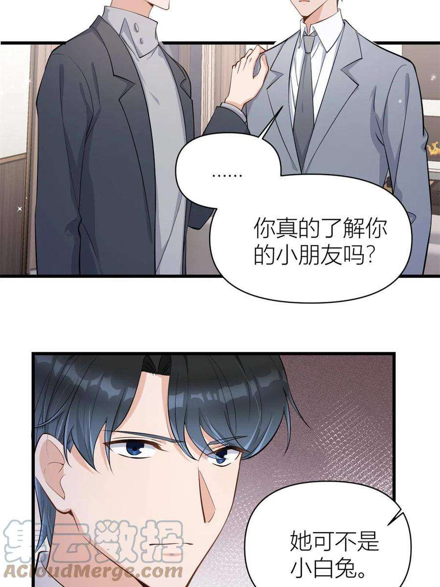 大佬失忆后只记得我118话 傅南礼又醋啦