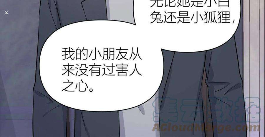 大佬失忆后只记得我118话 傅南礼又醋啦
