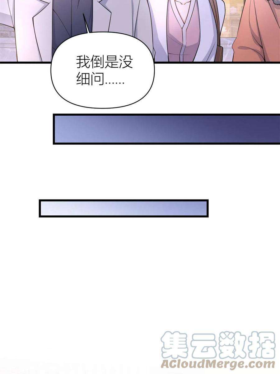 大佬失忆后只记得我119话 又一壶醋~