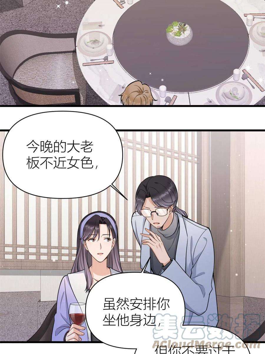 大佬失忆后只记得我119话 又一壶醋~