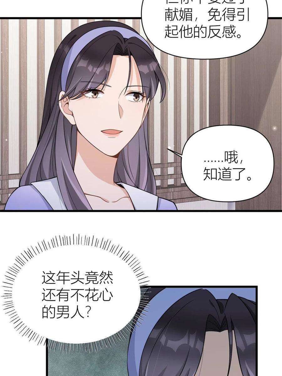 大佬失忆后只记得我119话 又一壶醋~