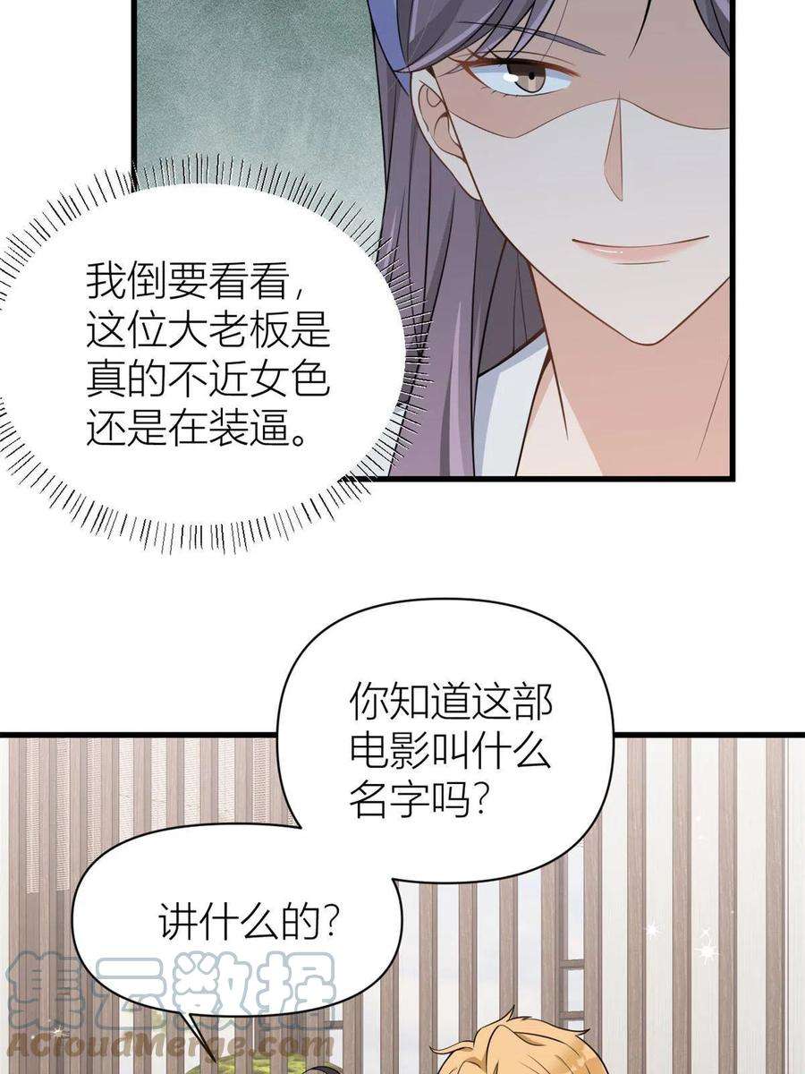 大佬失忆后只记得我119话 又一壶醋~
