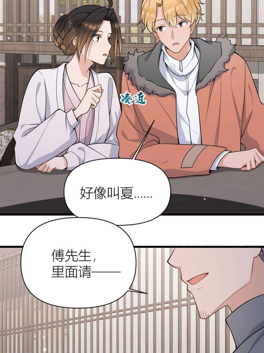 大佬失忆后只记得我119话 又一壶醋~
