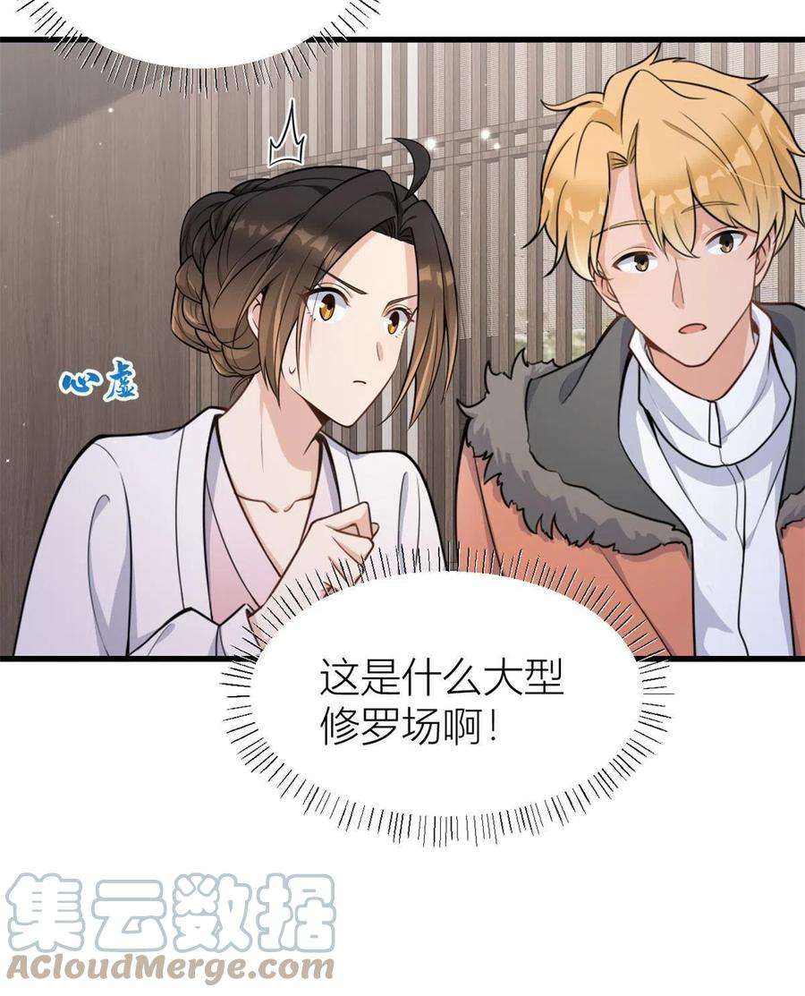 大佬失忆后只记得我119话 又一壶醋~