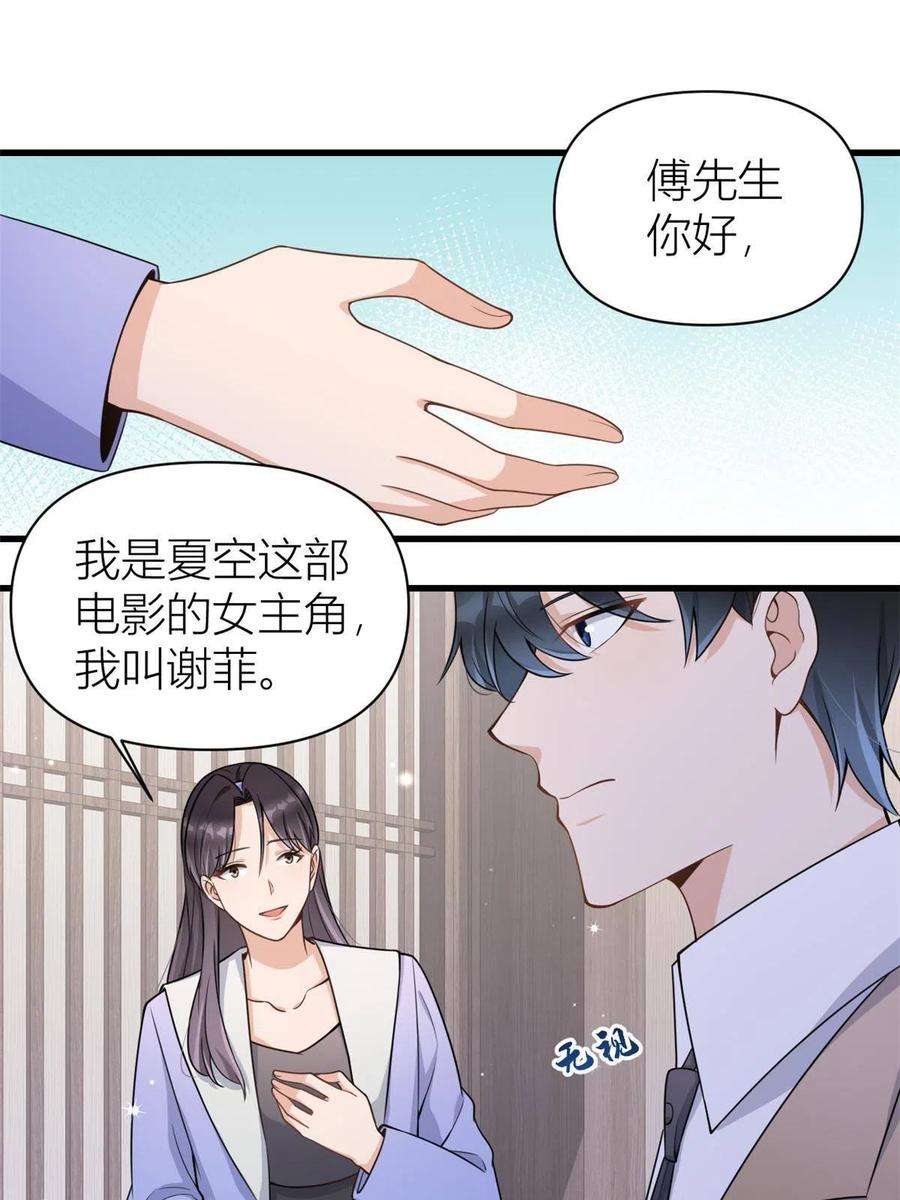 大佬失忆后只记得我119话 又一壶醋~