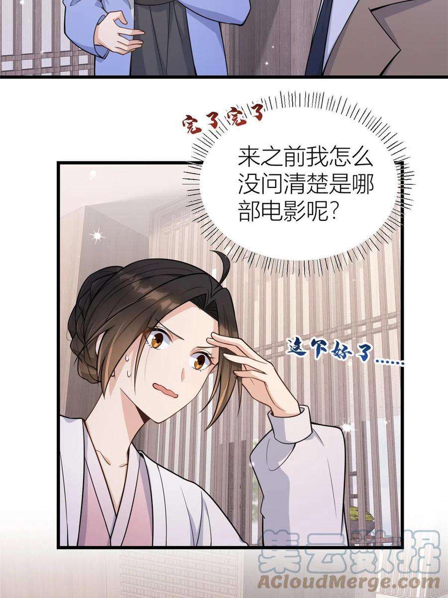 大佬失忆后只记得我119话 又一壶醋~