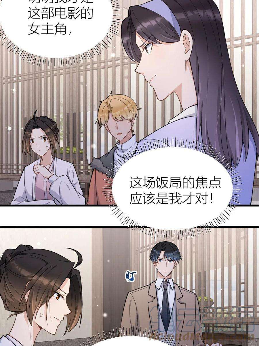 大佬失忆后只记得我119话 又一壶醋~