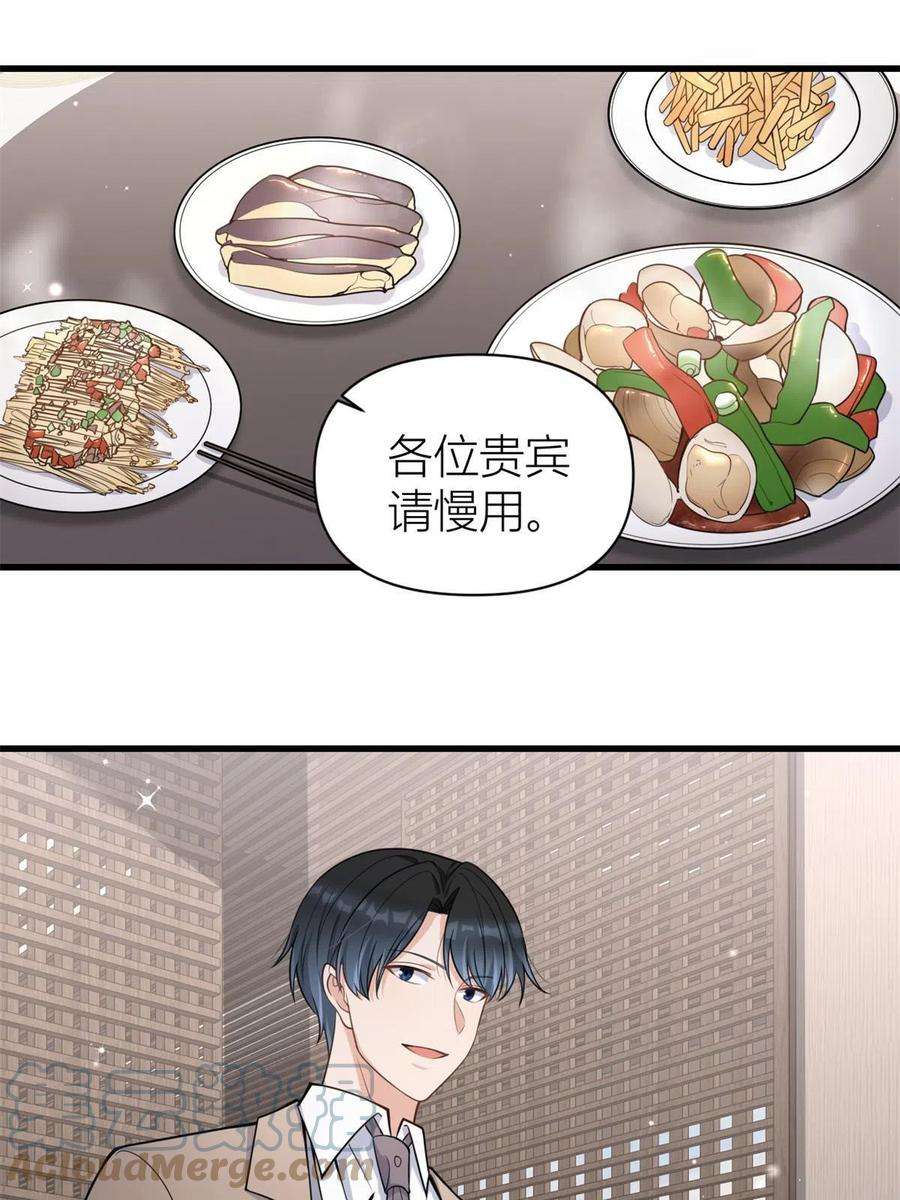 大佬失忆后只记得我119话 又一壶醋~