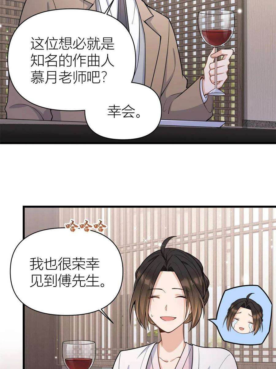 大佬失忆后只记得我119话 又一壶醋~