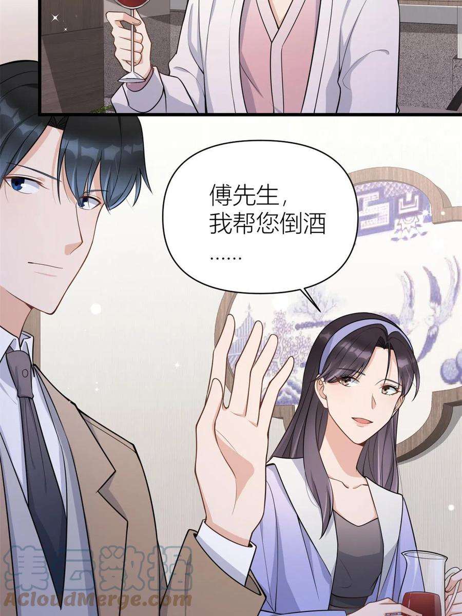大佬失忆后只记得我119话 又一壶醋~