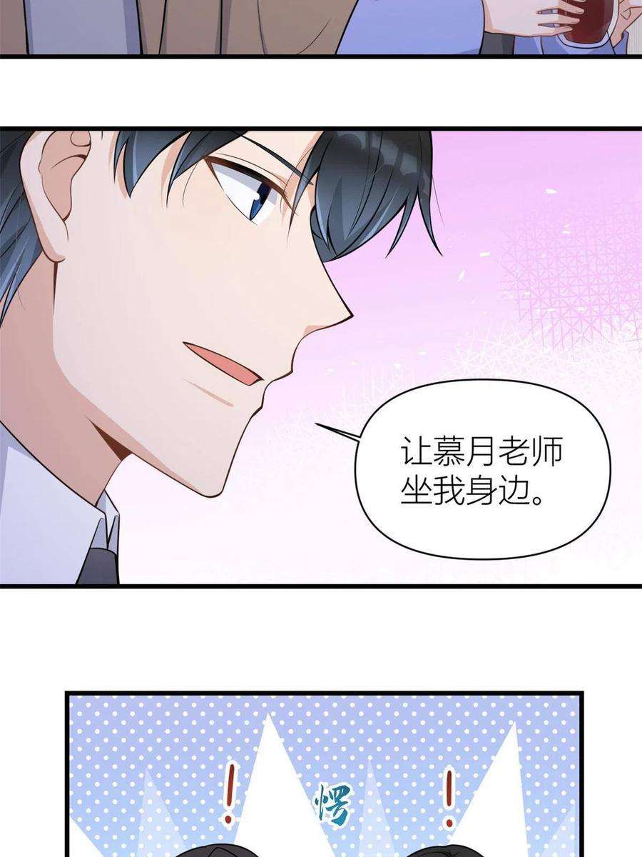 大佬失忆后只记得我119话 又一壶醋~
