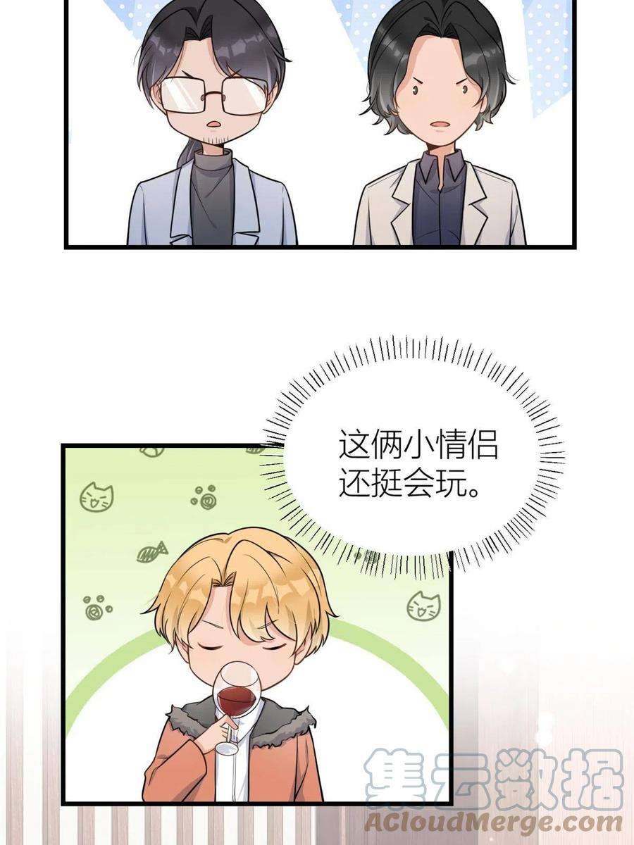 大佬失忆后只记得我119话 又一壶醋~