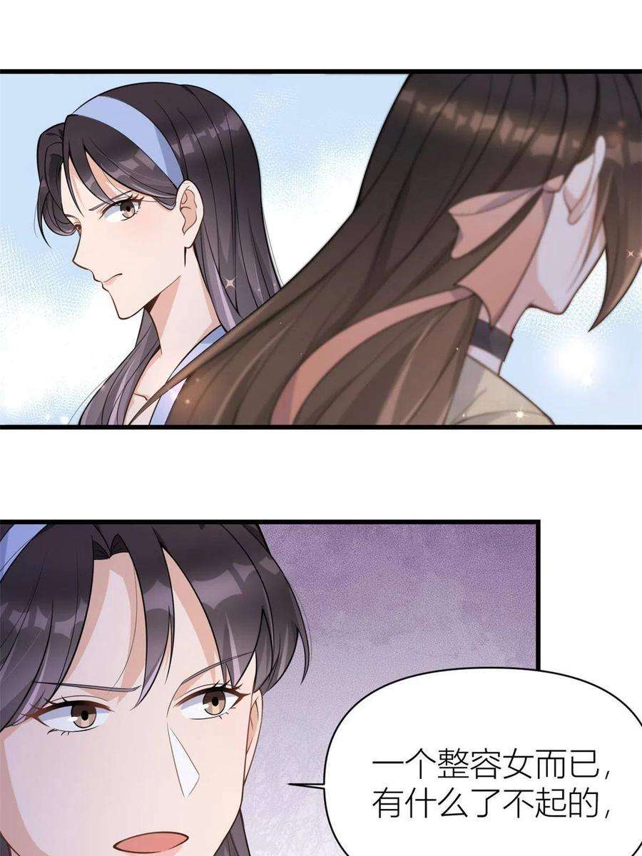 大佬失忆后只记得我119话 又一壶醋~