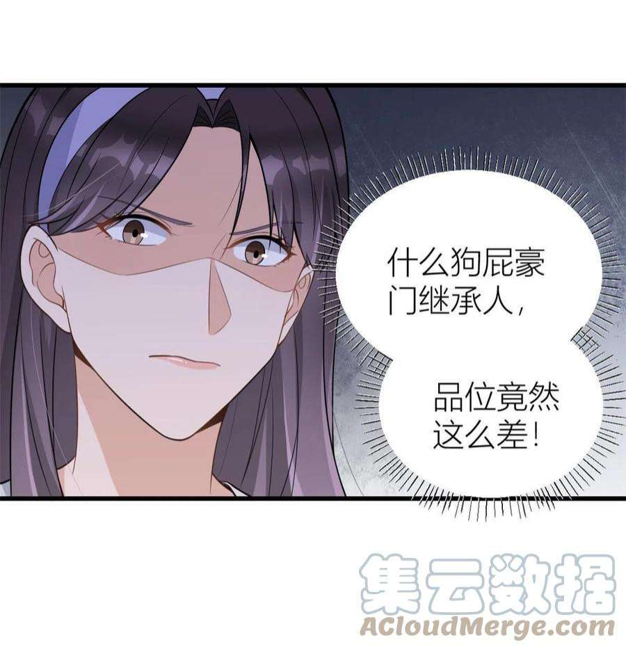 大佬失忆后只记得我119话 又一壶醋~