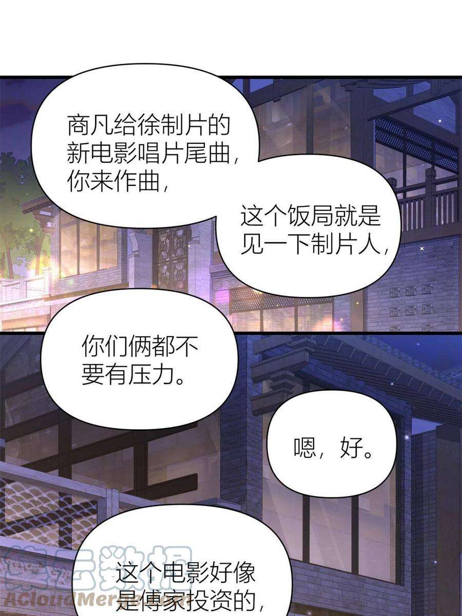 大佬失忆后只记得我119话 又一壶醋~