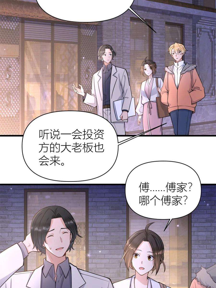 大佬失忆后只记得我119话 又一壶醋~
