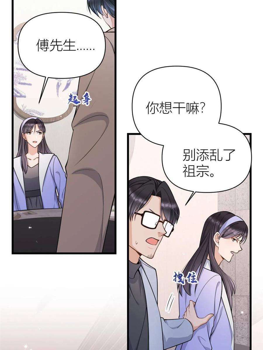 大佬失忆后只记得我120话 又乱来~