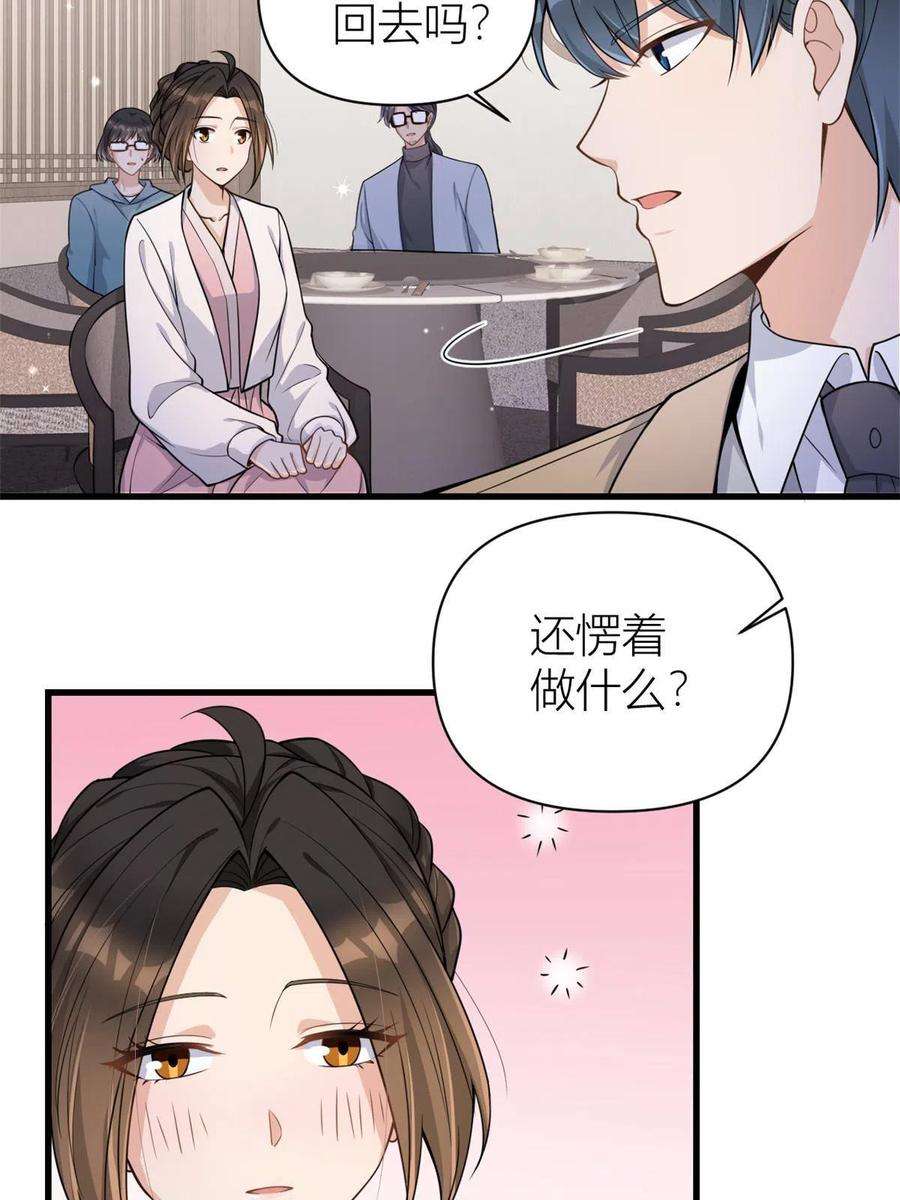 大佬失忆后只记得我120话 又乱来~