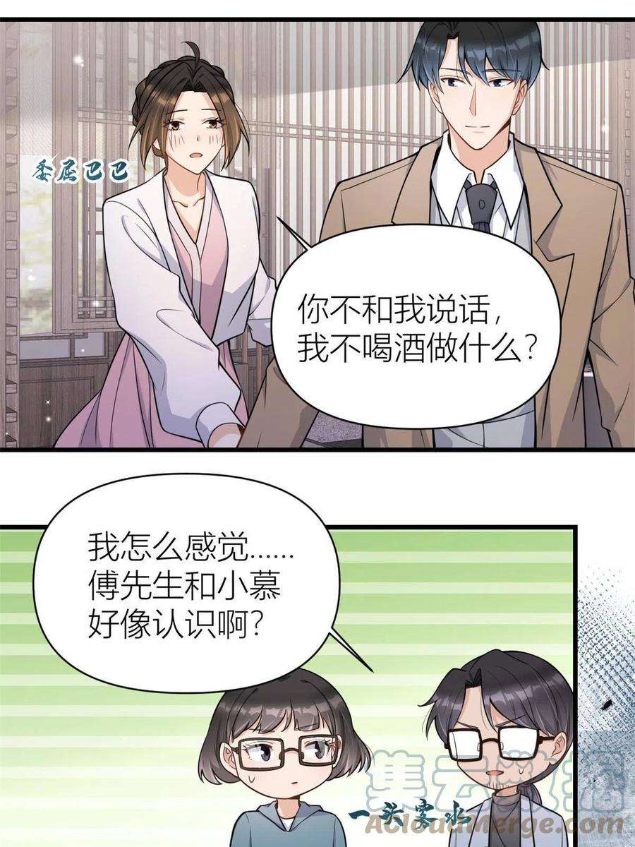 大佬失忆后只记得我120话 又乱来~