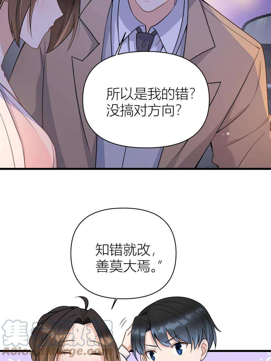 大佬失忆后只记得我120话 又乱来~