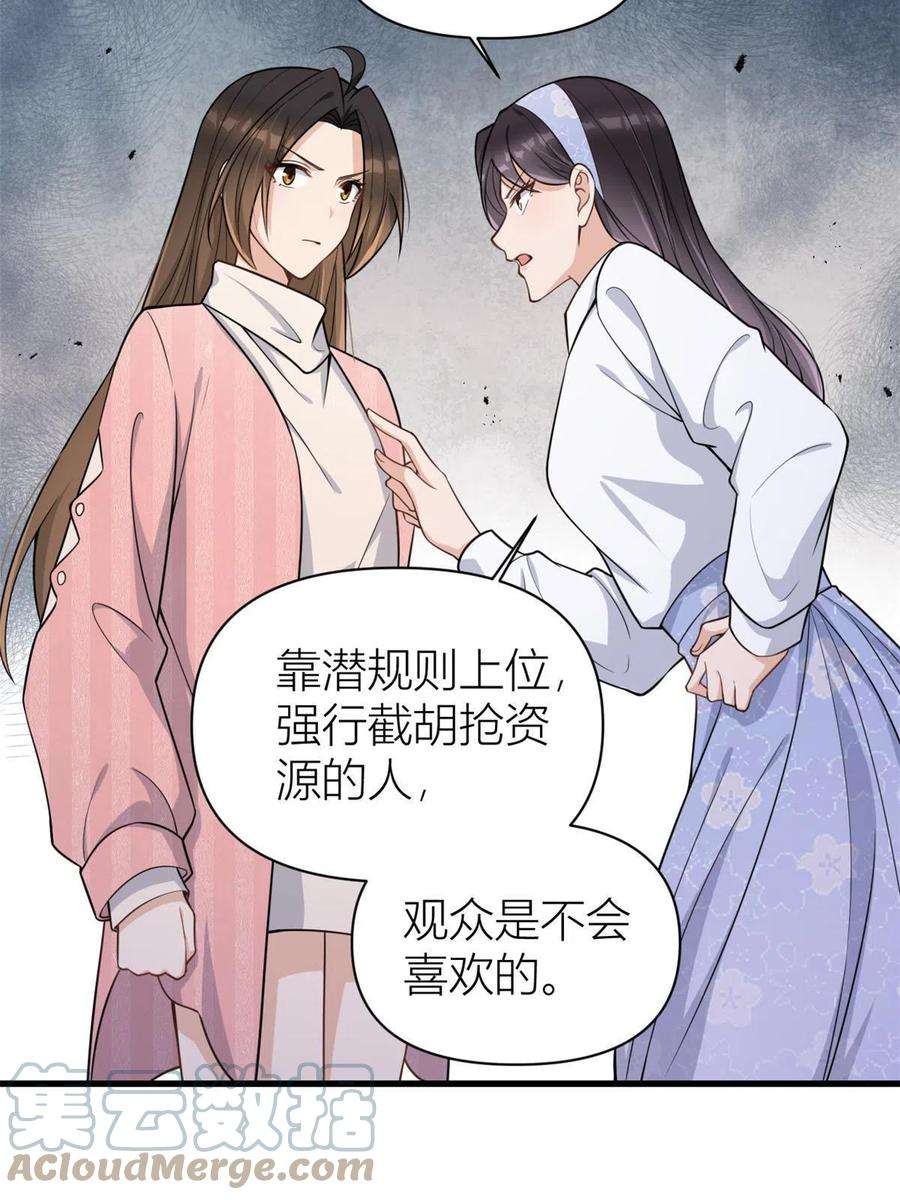 大佬失忆后只记得我121话 打脸谢菲！