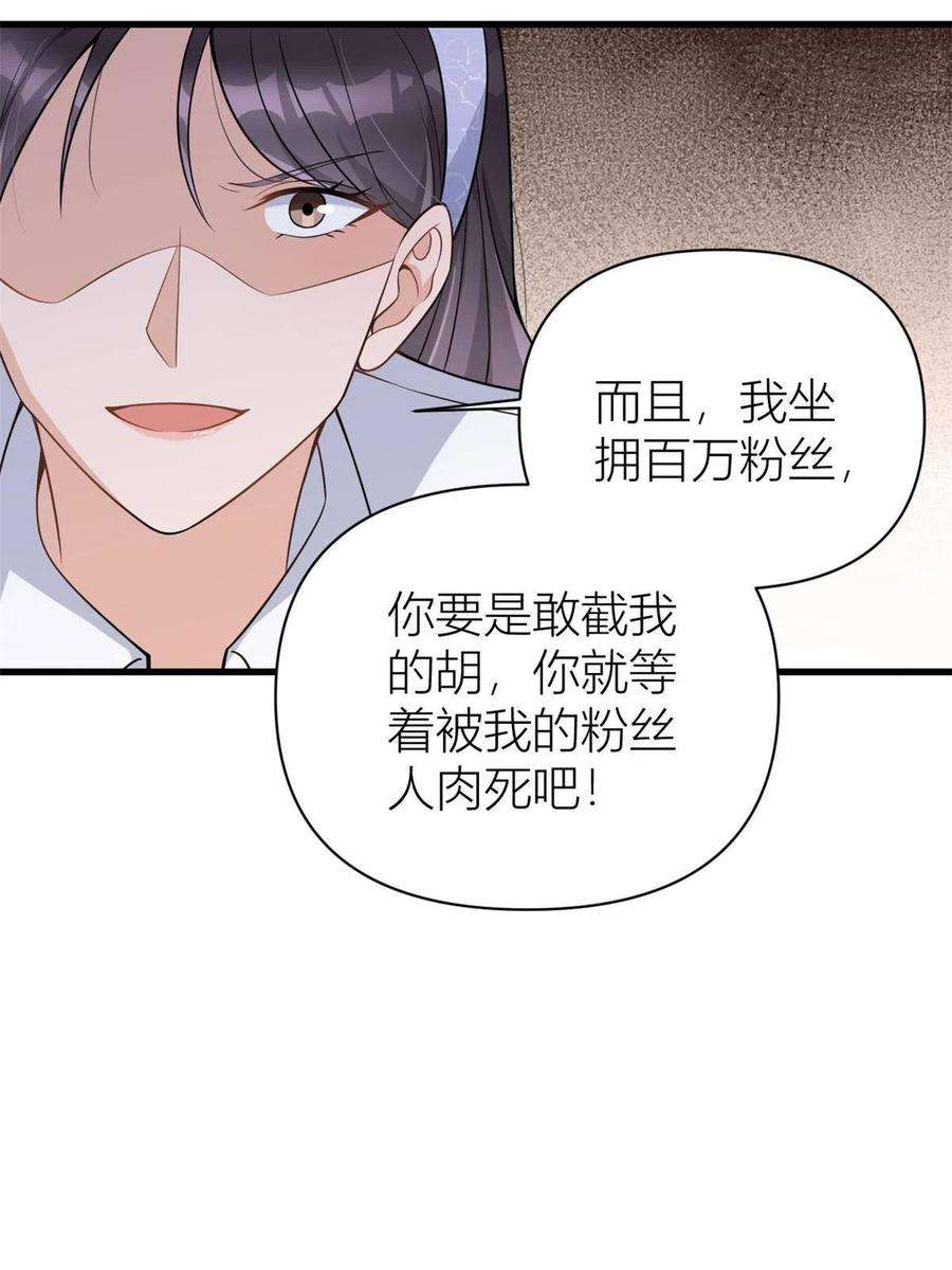 大佬失忆后只记得我121话 打脸谢菲！