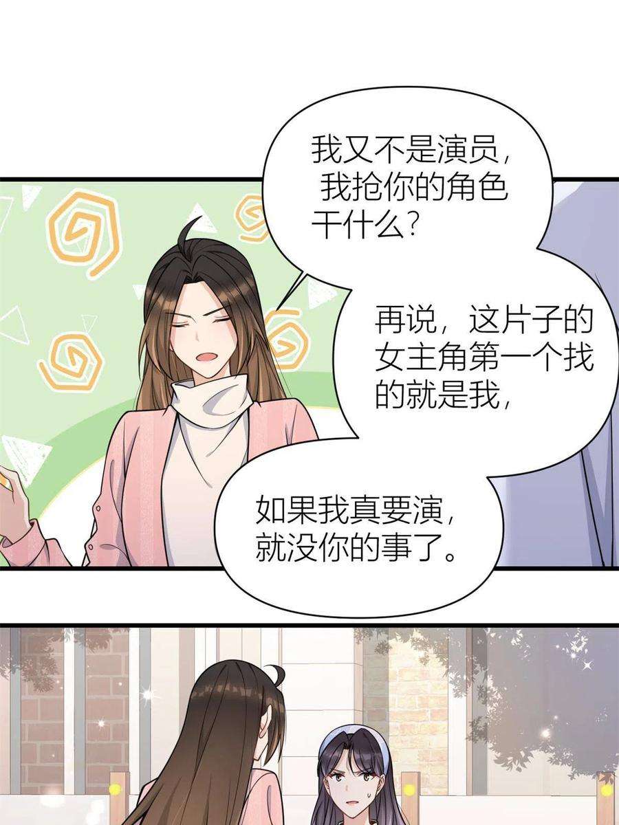 大佬失忆后只记得我121话 打脸谢菲！