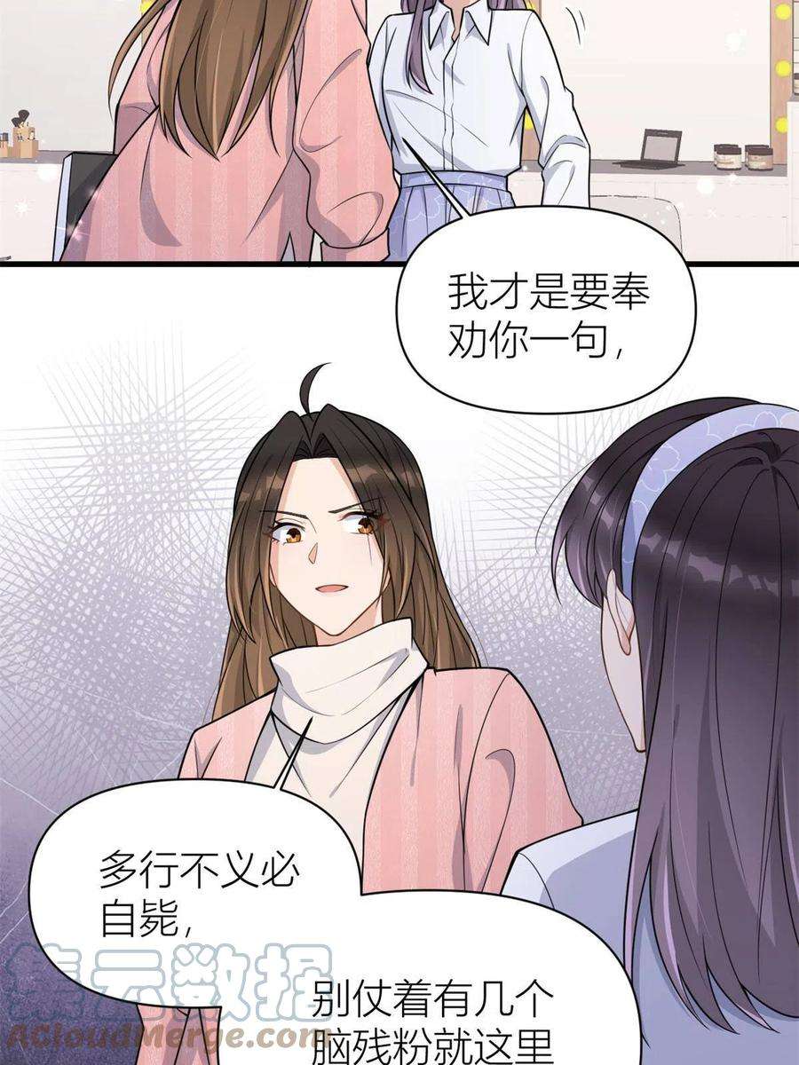 大佬失忆后只记得我121话 打脸谢菲！