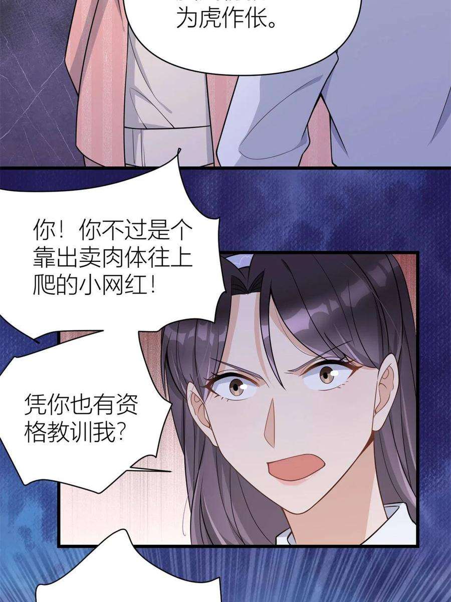 大佬失忆后只记得我121话 打脸谢菲！